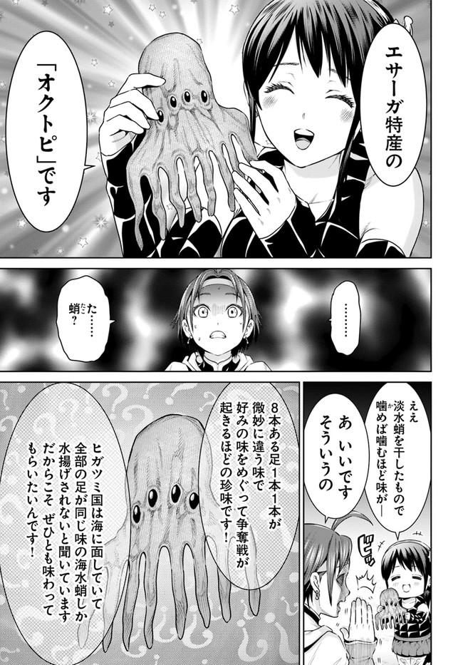 THEKINGOFFANTASY八神庵の異世界無双月を見るたび思い出せ！ 第9話 - Page 11