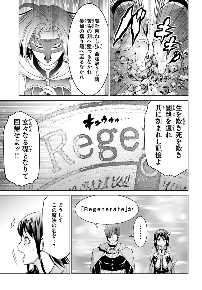 THEKINGOFFANTASY八神庵の異世界無双月を見るたび思い出せ！ 第9話 - Page 17