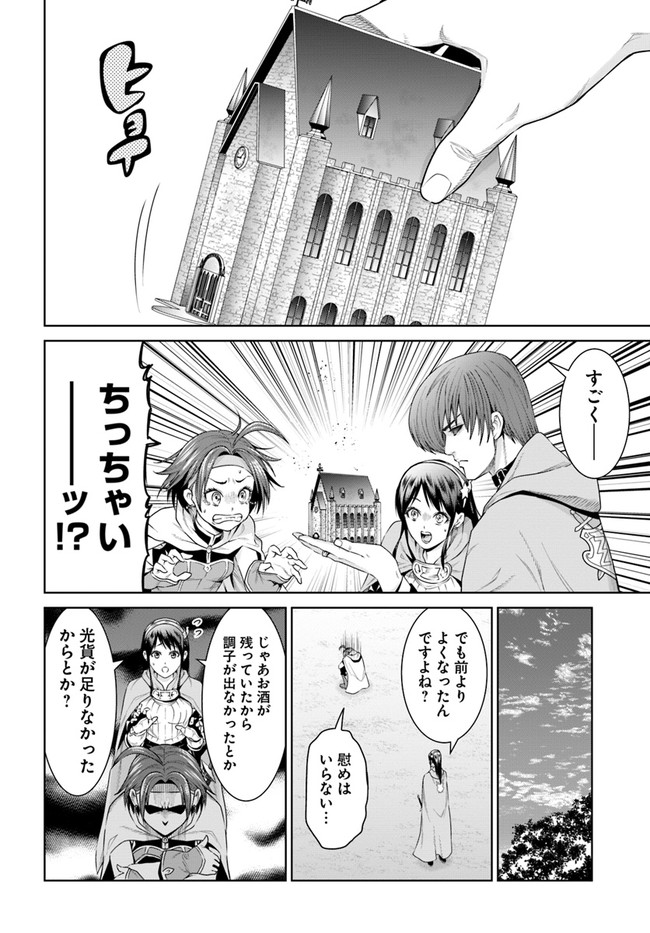 THEKINGOFFANTASY八神庵の異世界無双月を見るたび思い出せ！ 第9話 - Page 20