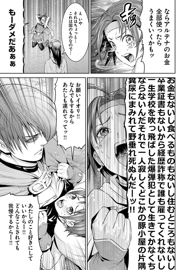 THEKINGOFFANTASY八神庵の異世界無双月を見るたび思い出せ！ 第9話 - Page 22