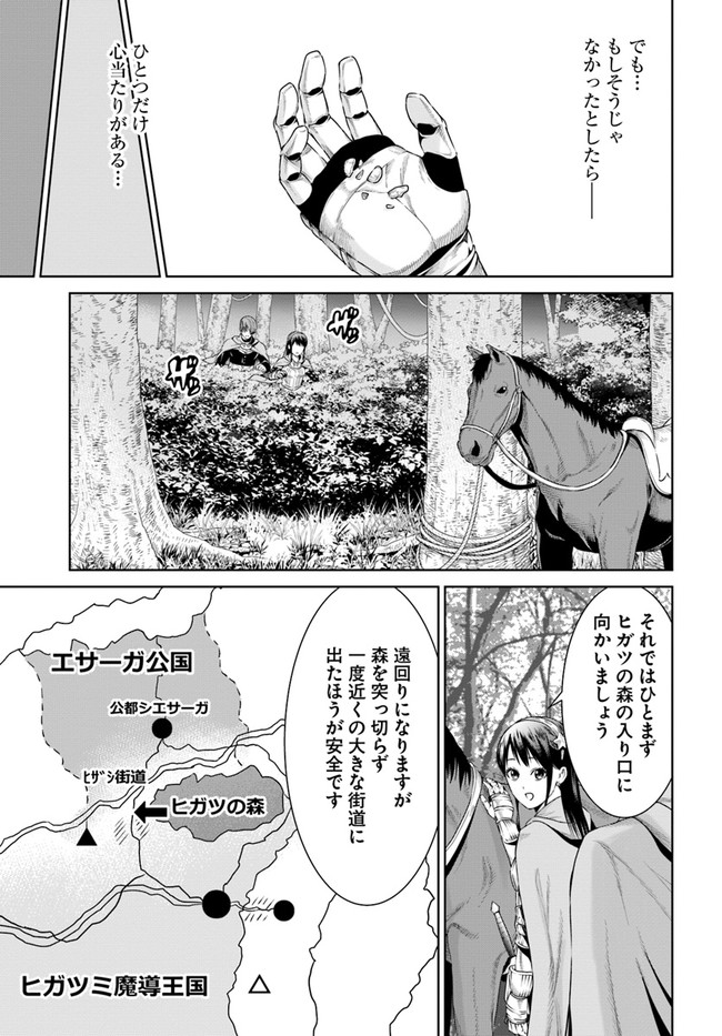 THEKINGOFFANTASY八神庵の異世界無双月を見るたび思い出せ！ 第9話 - Page 23