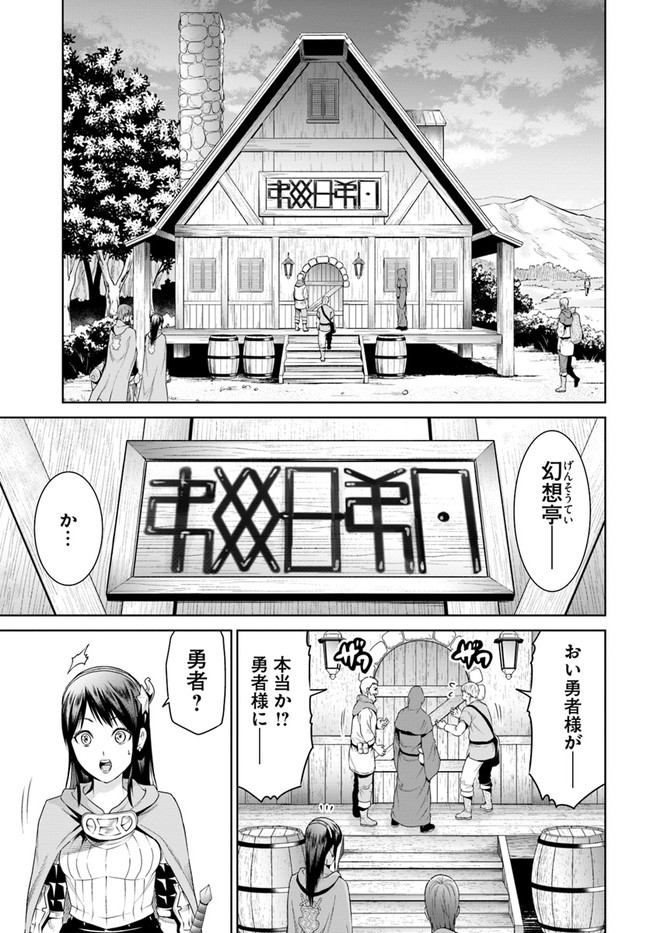 THEKINGOFFANTASY八神庵の異世界無双月を見るたび思い出せ！ 第9話 - Page 26