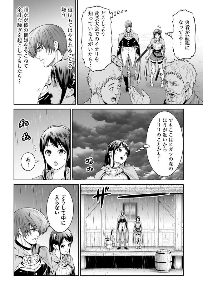 THEKINGOFFANTASY八神庵の異世界無双月を見るたび思い出せ！ 第9話 - Page 27