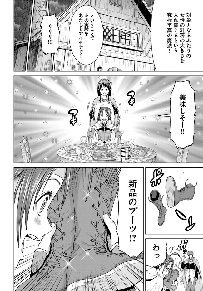 THEKINGOFFANTASY八神庵の異世界無双月を見るたび思い出せ！ 第9話 - Page 32