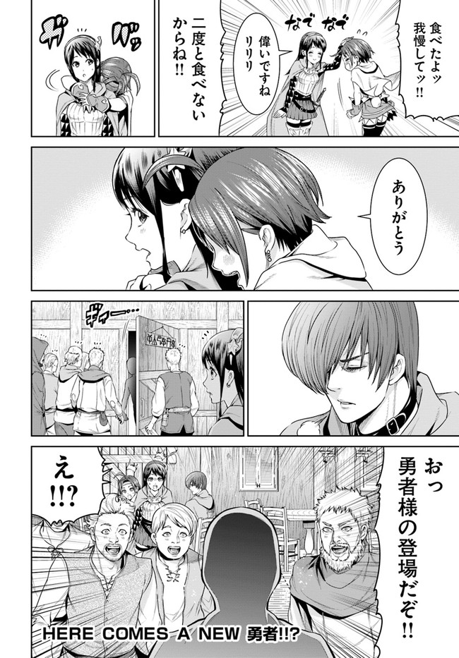 THEKINGOFFANTASY八神庵の異世界無双月を見るたび思い出せ！ 第9話 - Page 34