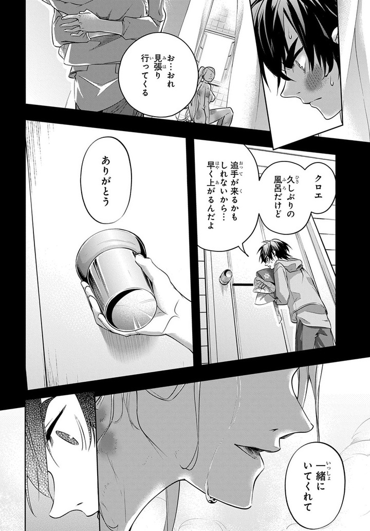 はめつのおうこく 第10話 - Page 24