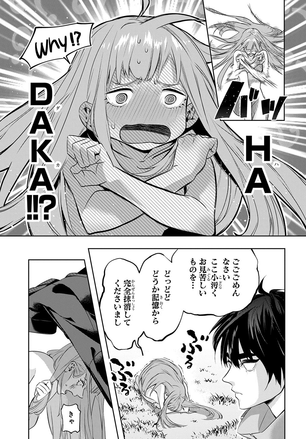 はめつのおうこく 第11話 - Page 6