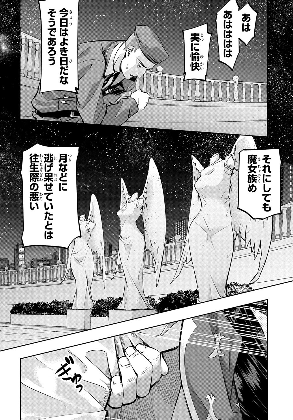 はめつのおうこく 第16話 - Page 9