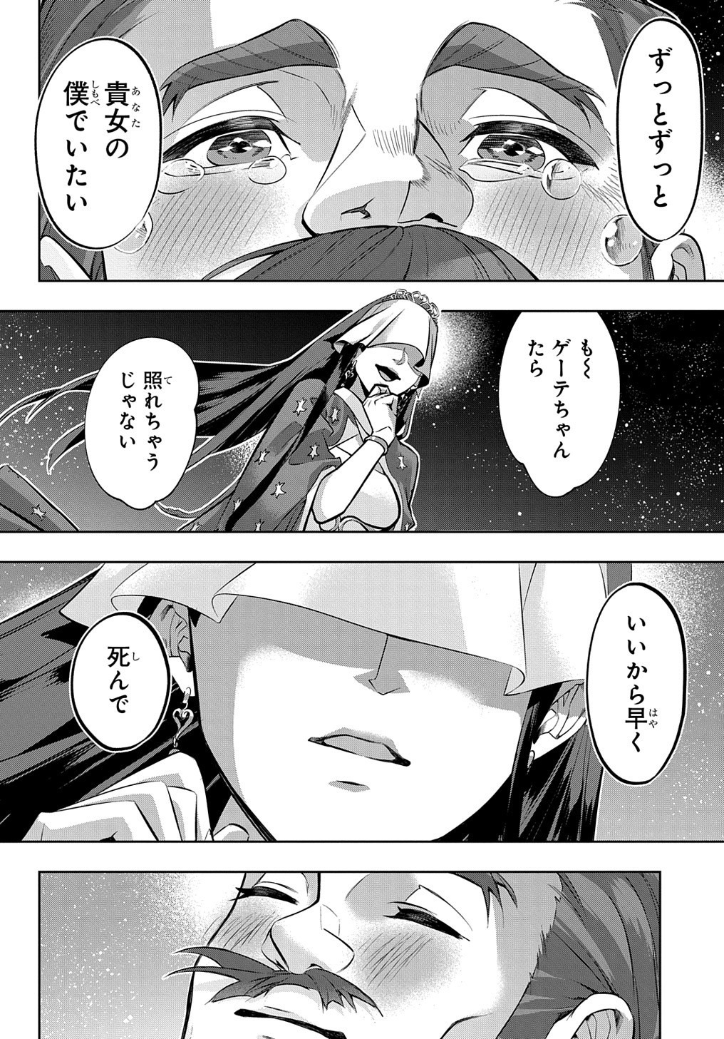 はめつのおうこく 第16話 - Page 20