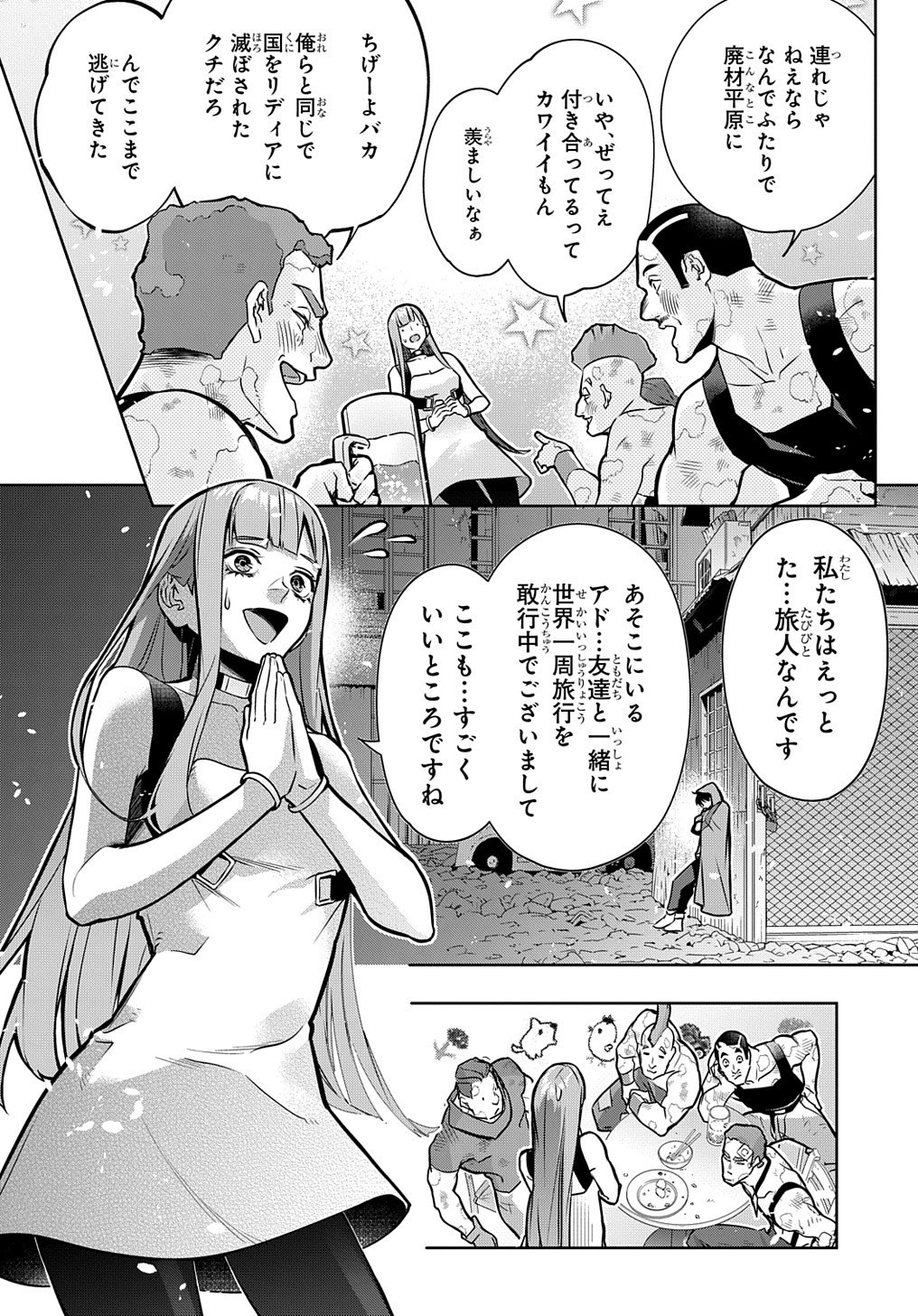 はめつのおうこく 第19話 - Page 37