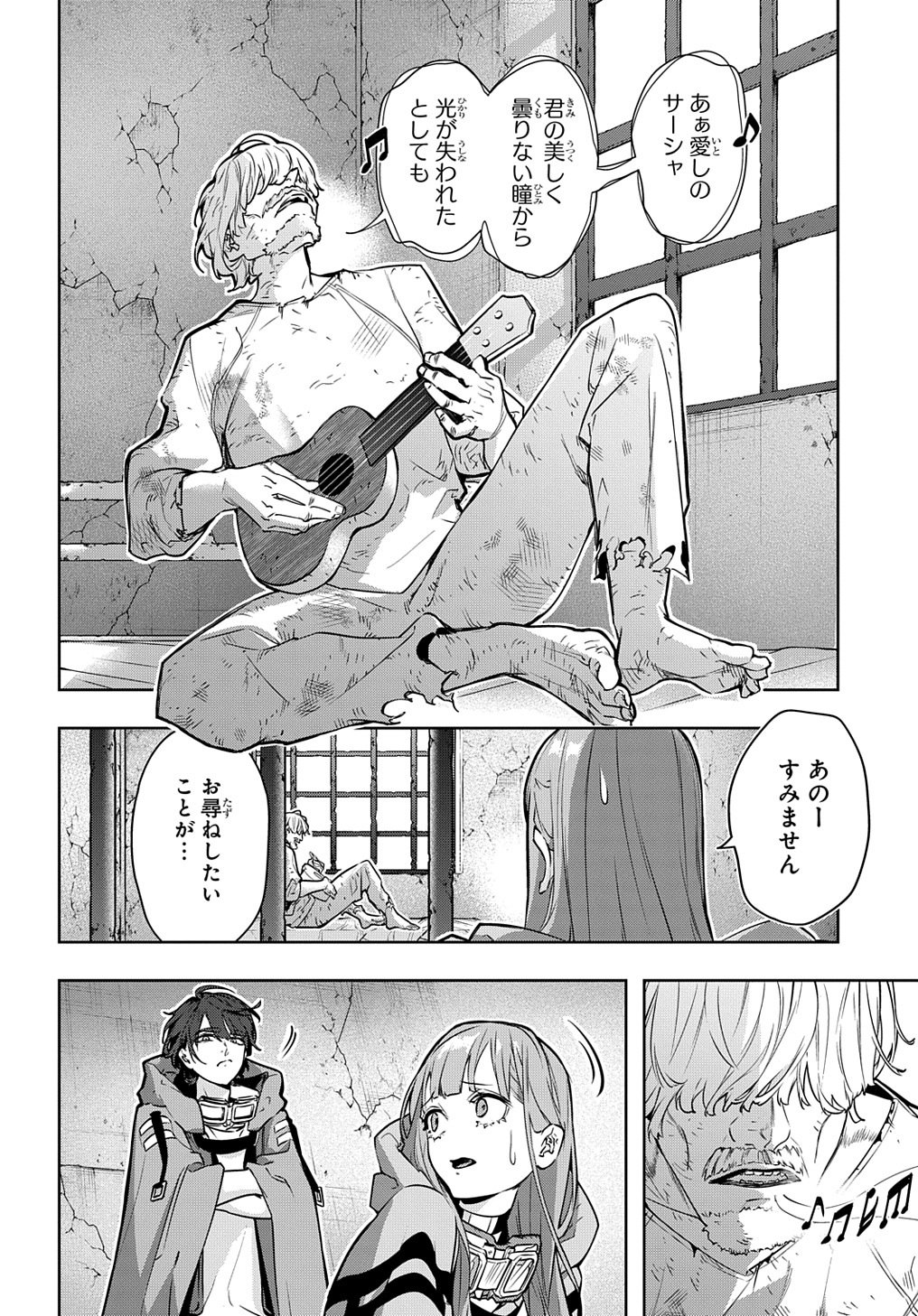 はめつのおうこく 第23話 - Page 3