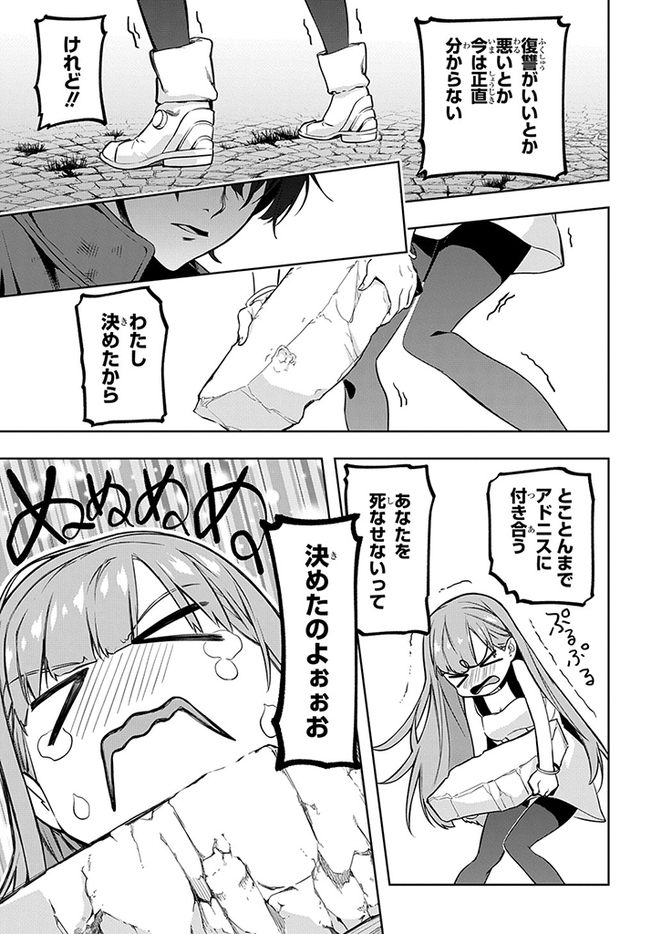 はめつのおうこく 第27話 - Page 30