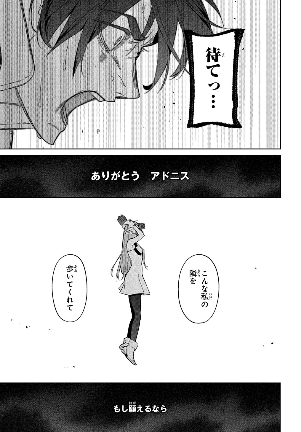 はめつのおうこく 第28話 - Page 39