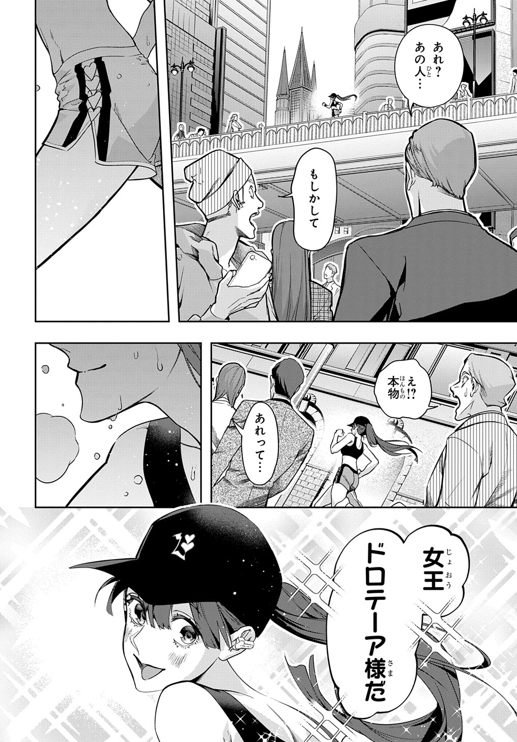 はめつのおうこく 第33話 - Page 7