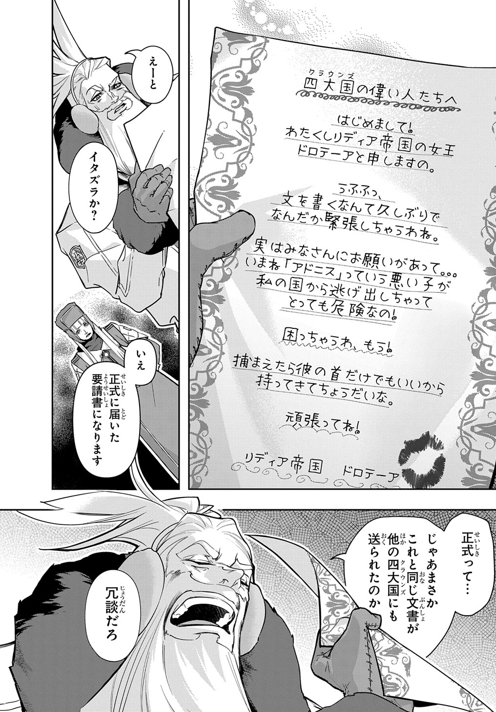 はめつのおうこく 第34.1話 - Page 4