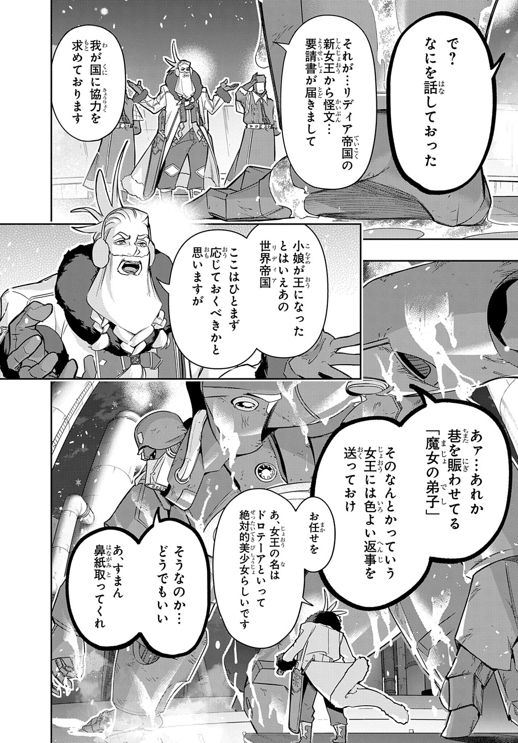 はめつのおうこく 第34.1話 - Page 13