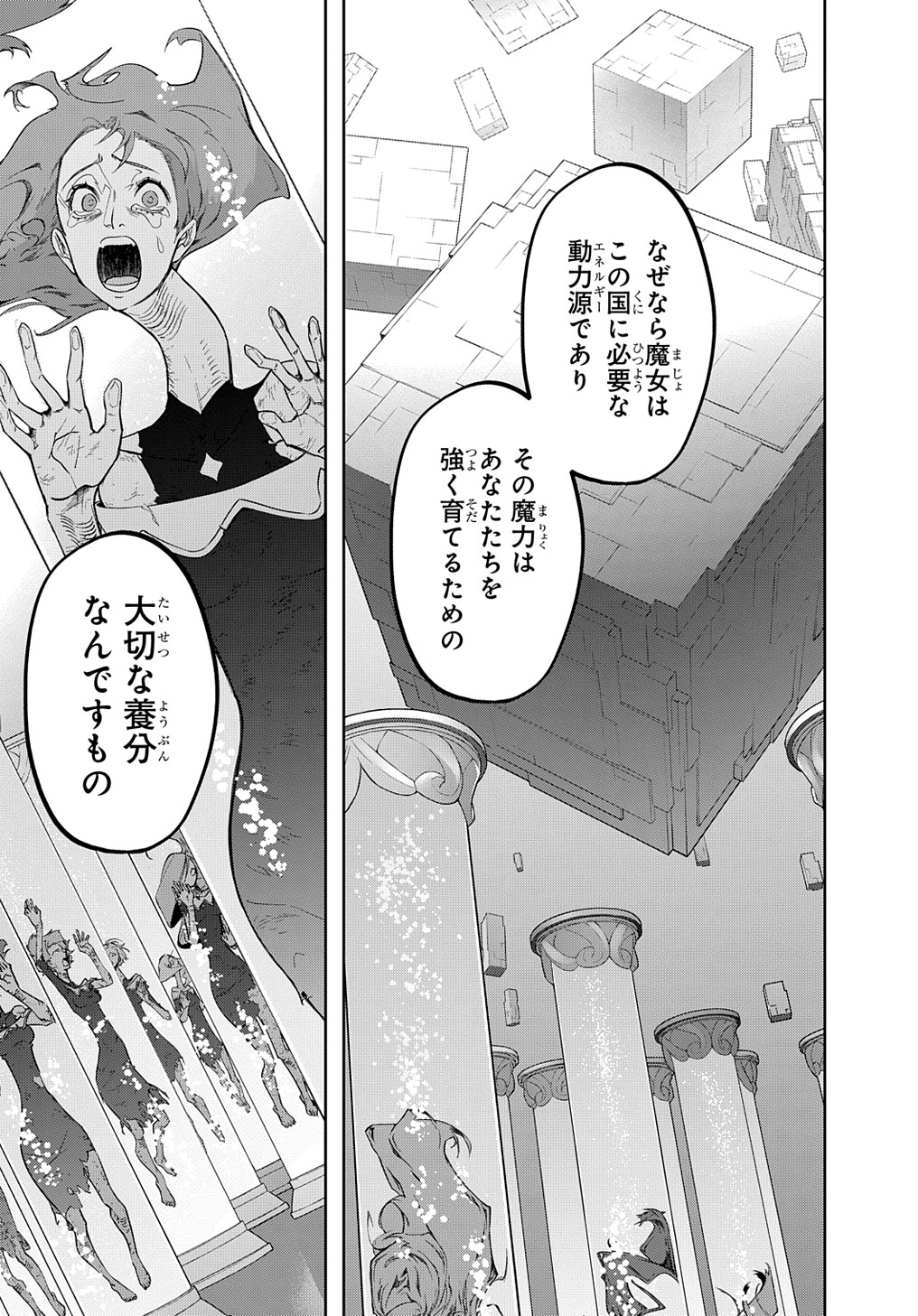 はめつのおうこく 第34.2話 - Page 4