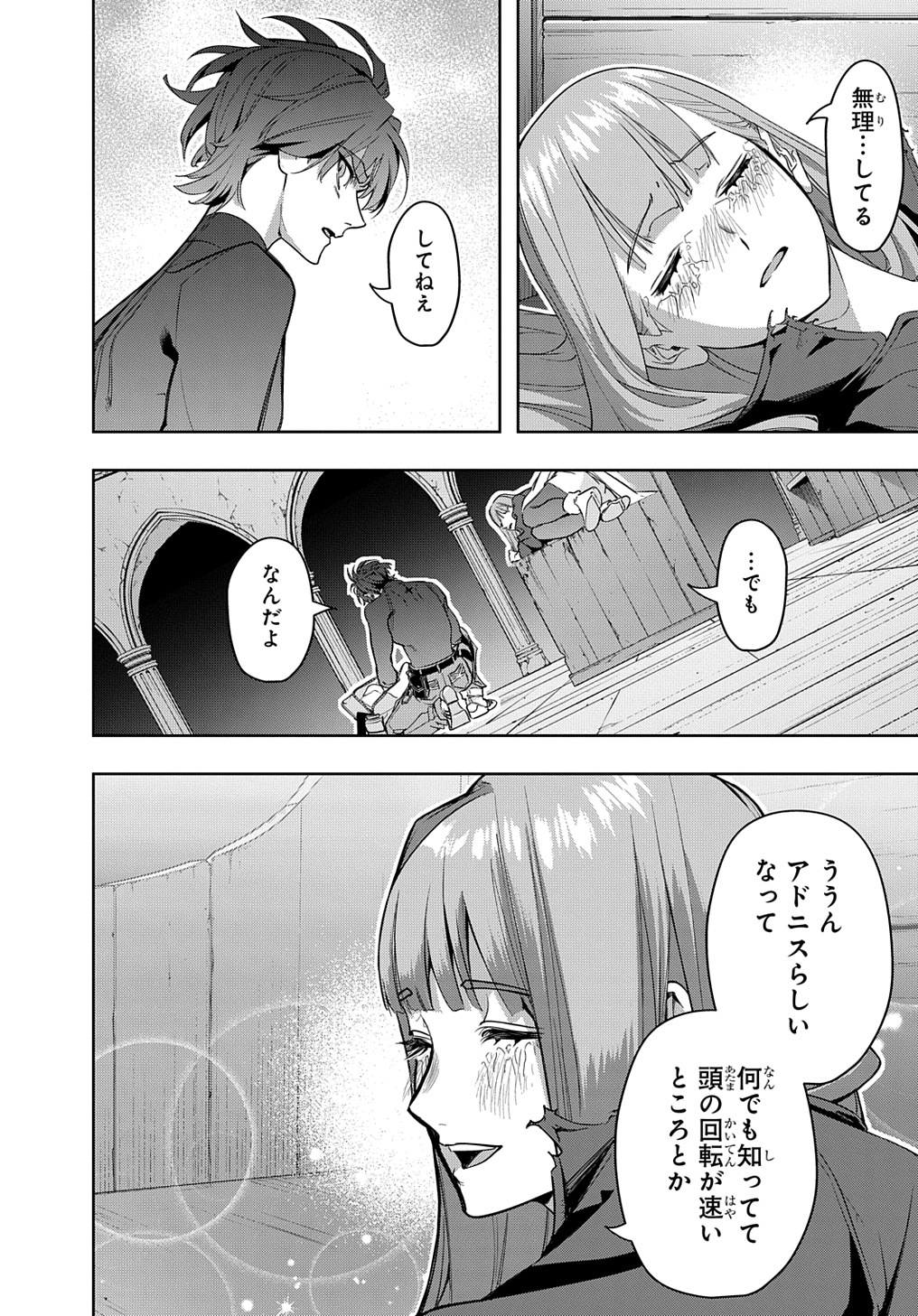 はめつのおうこく 第35話 - Page 14