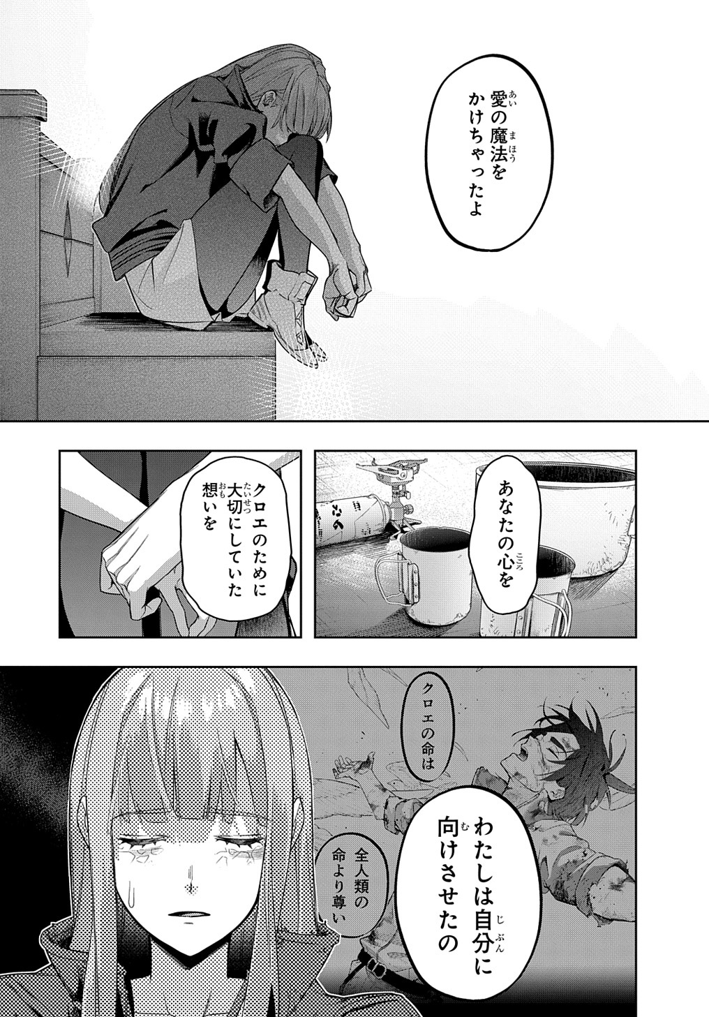 はめつのおうこく 第35話 - Page 18