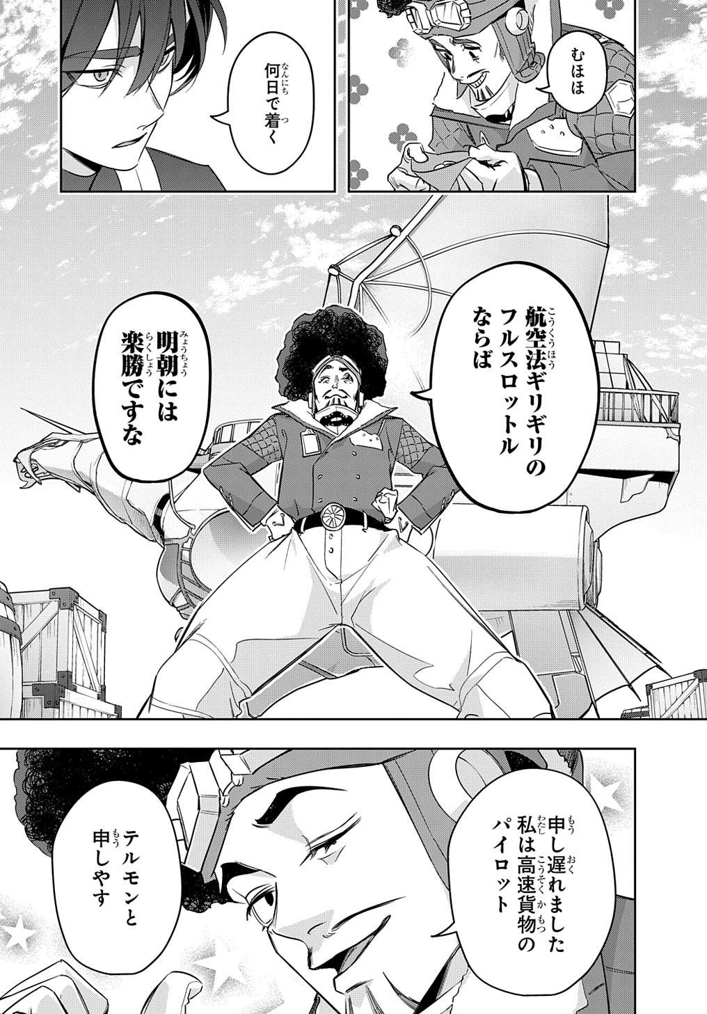 はめつのおうこく 第36話 - Page 23