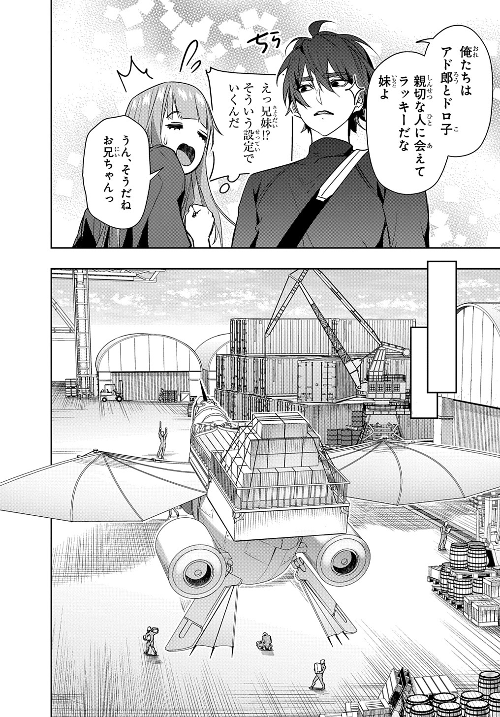 はめつのおうこく 第36話 - Page 25