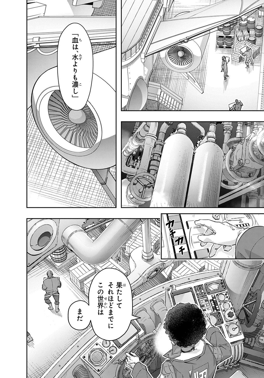 はめつのおうこく 第36話 - Page 27