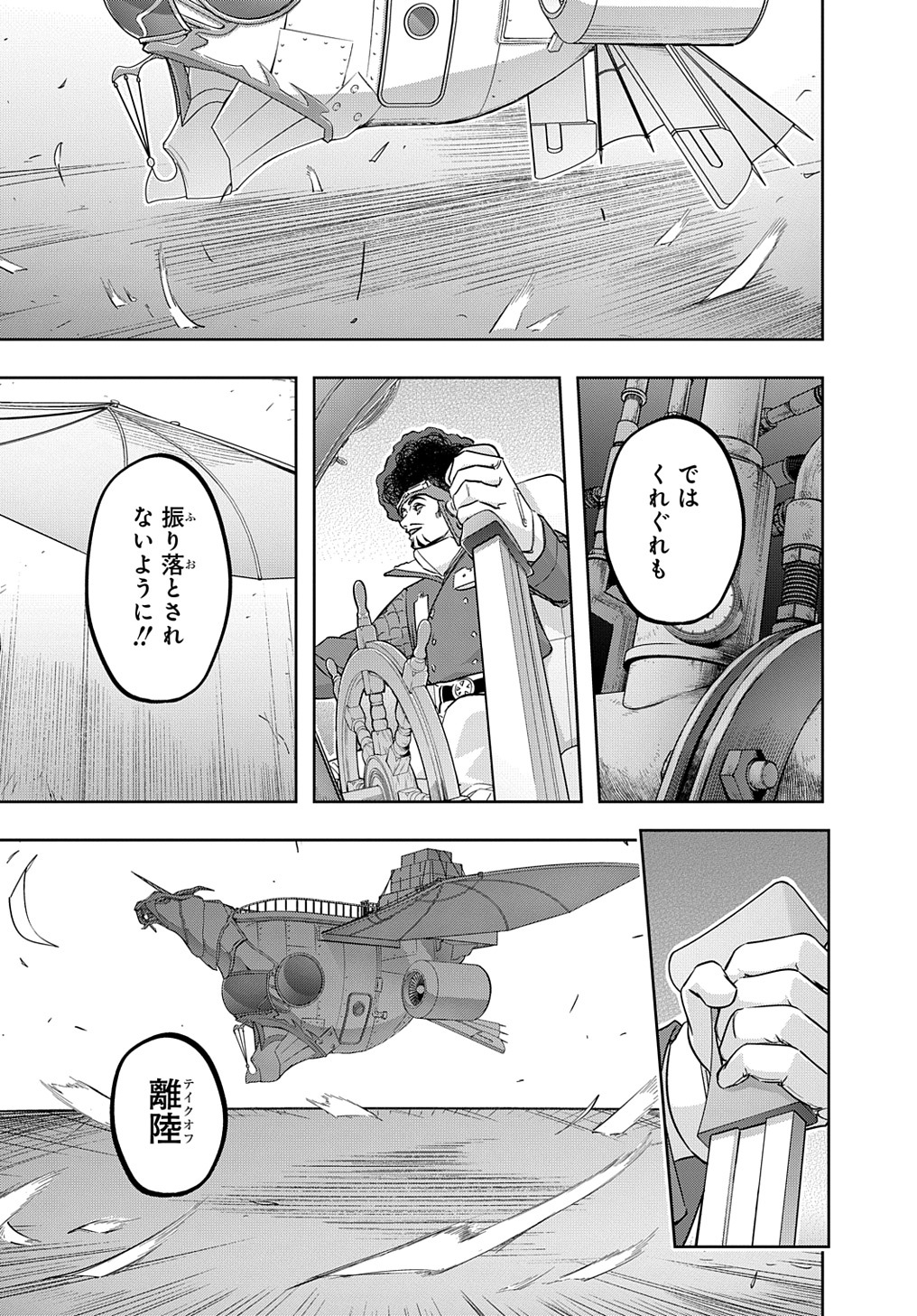 はめつのおうこく 第36話 - Page 30