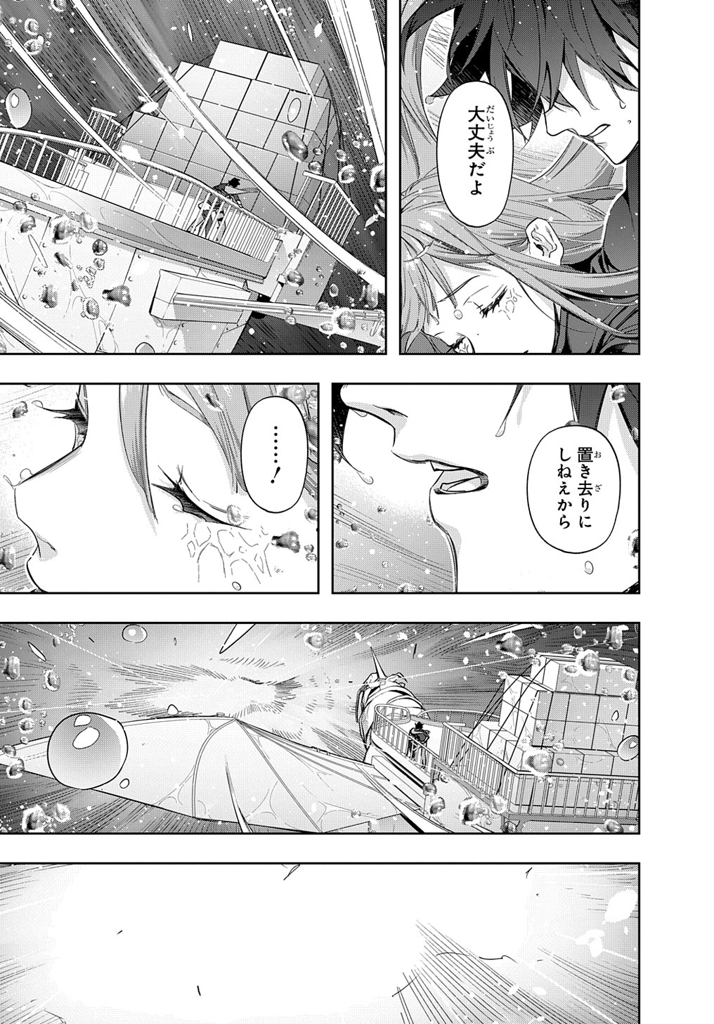 はめつのおうこく 第36話 - Page 35