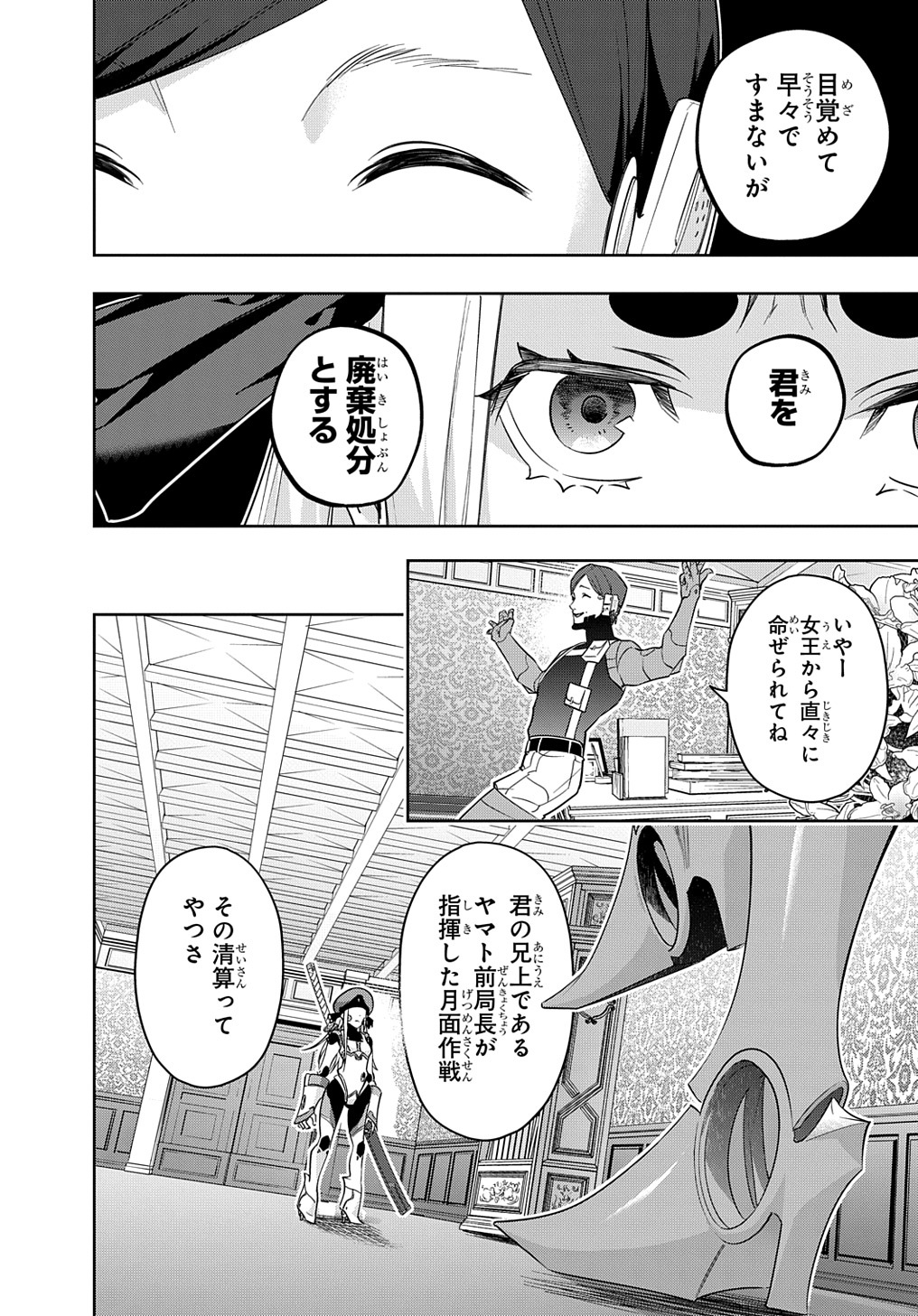 はめつのおうこく 第36話 - Page 47