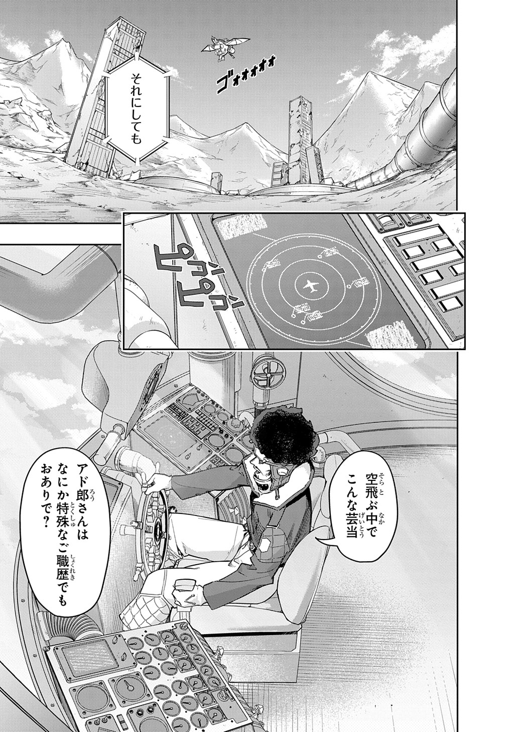 はめつのおうこく 第37話 - Page 6