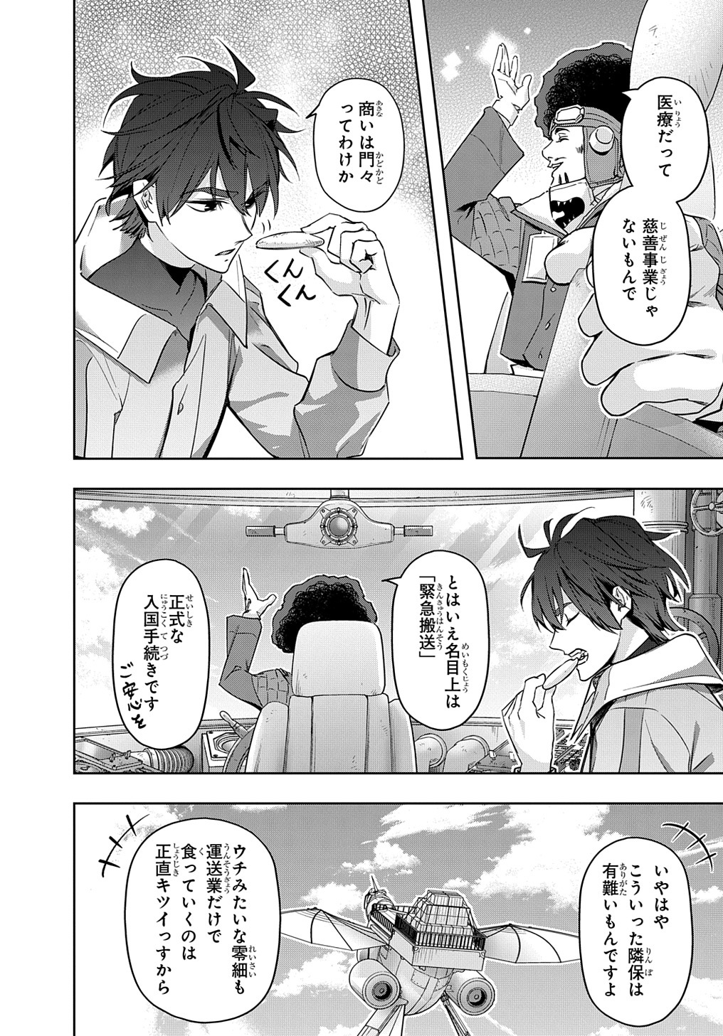 はめつのおうこく 第37話 - Page 19