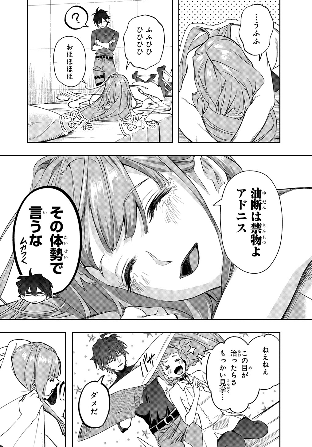 はめつのおうこく 第39話 - Page 8