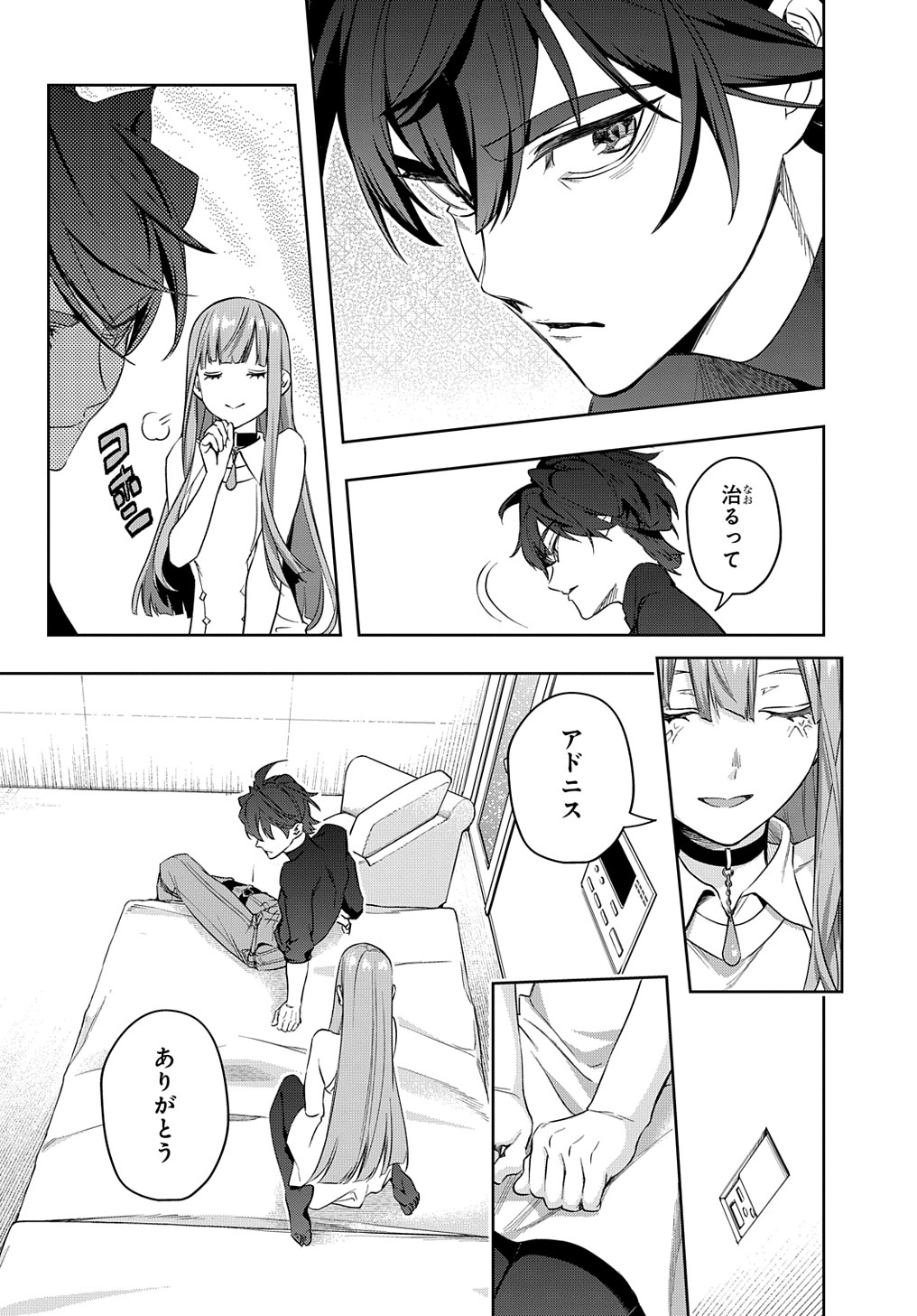 はめつのおうこく 第39話 - Page 14