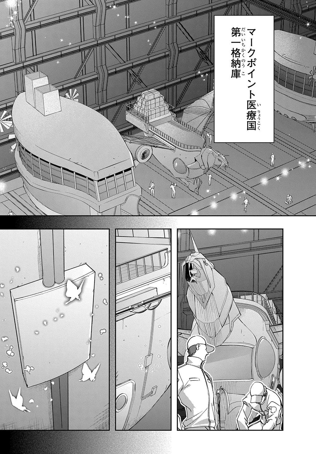 はめつのおうこく 第40話 - Page 8