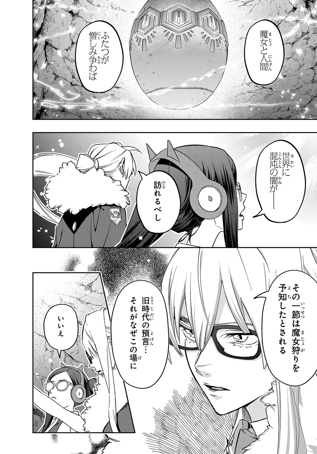 はめつのおうこく 第41.2話 - Page 17