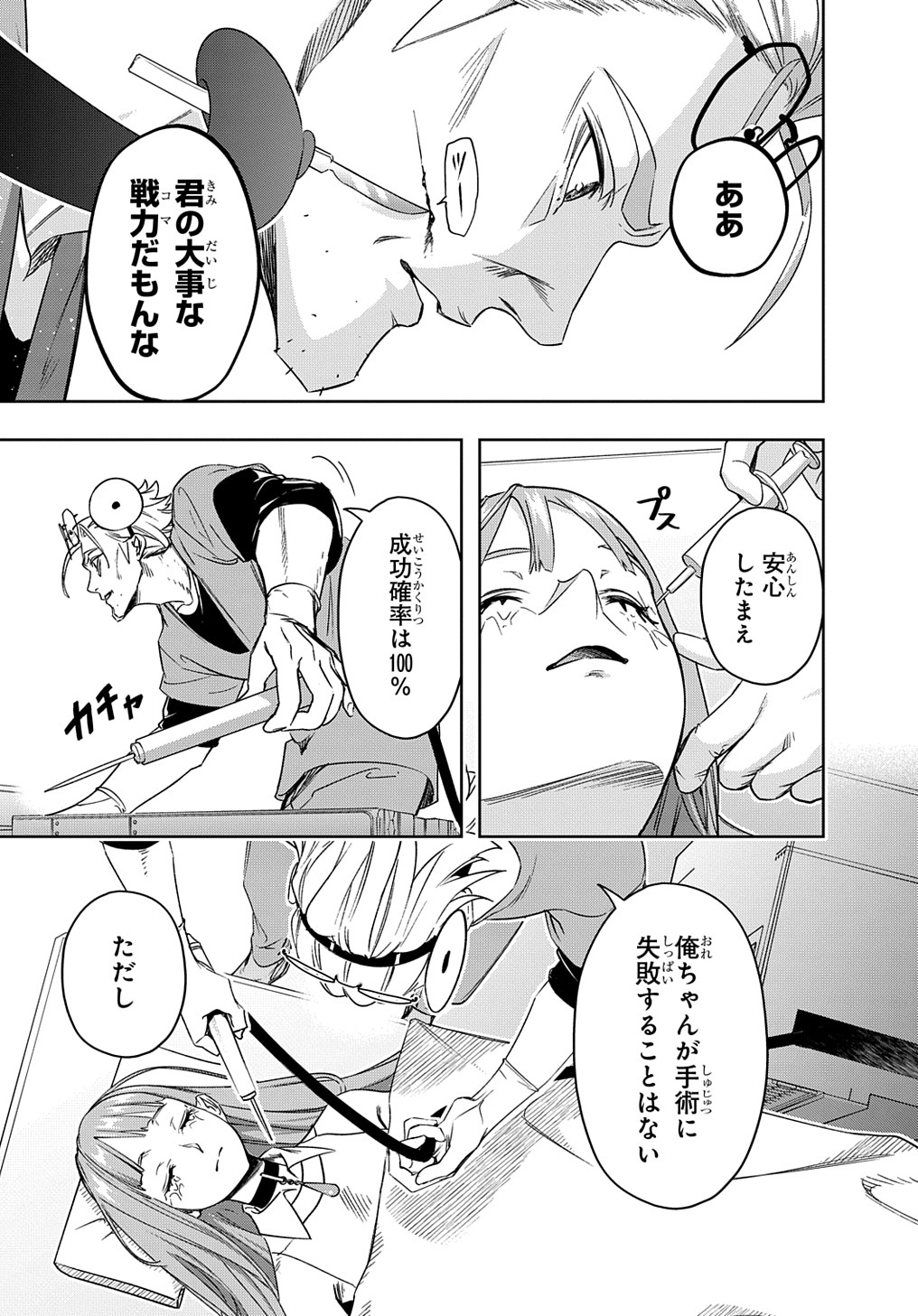 はめつのおうこく 第42.1話 - Page 14