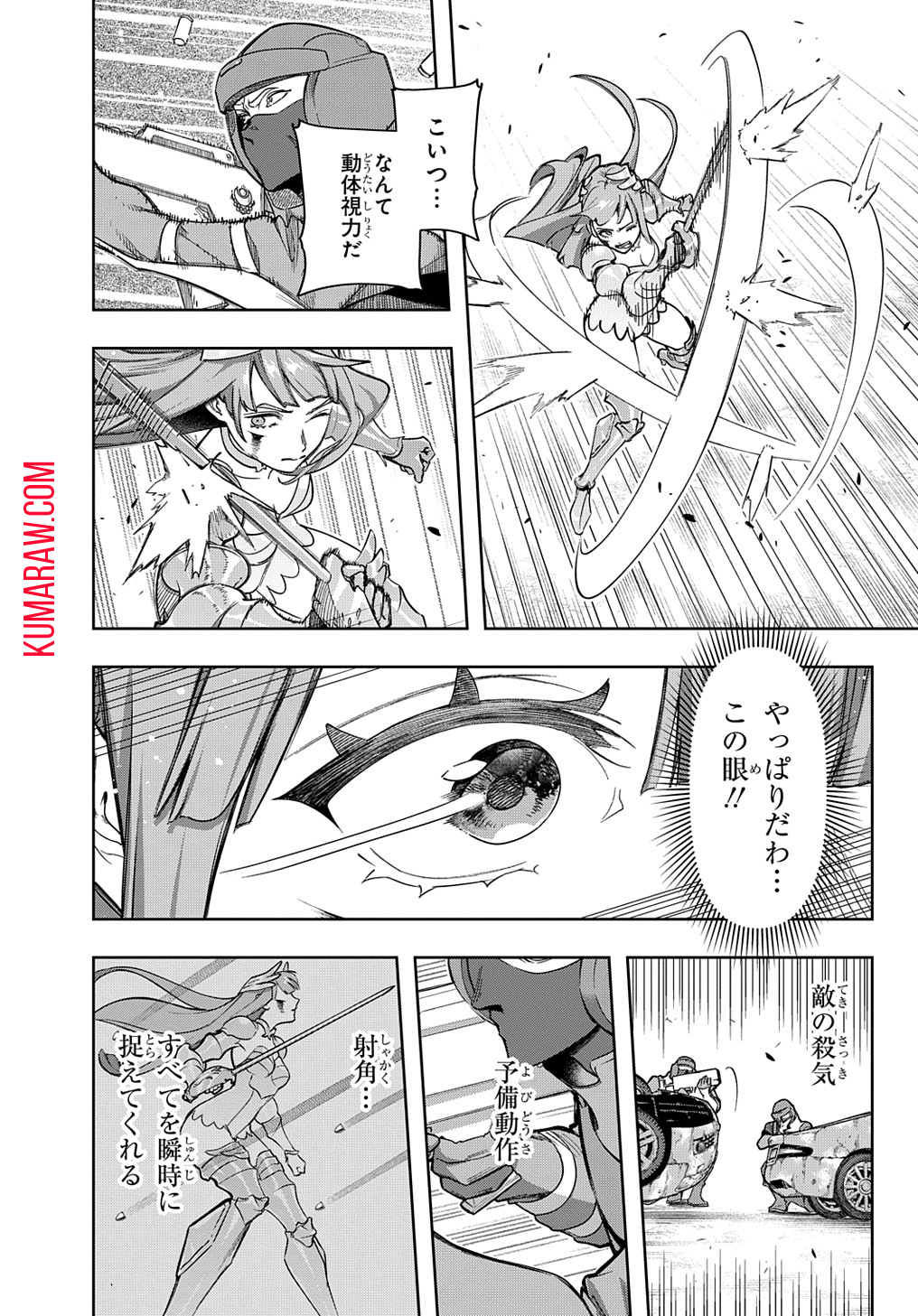 はめつのおうこく 第46話 - Page 11