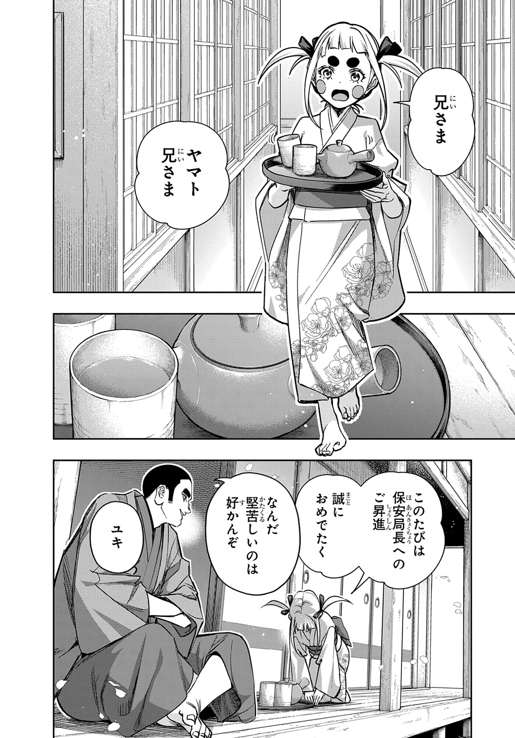 はめつのおうこく 第48話 - Page 3