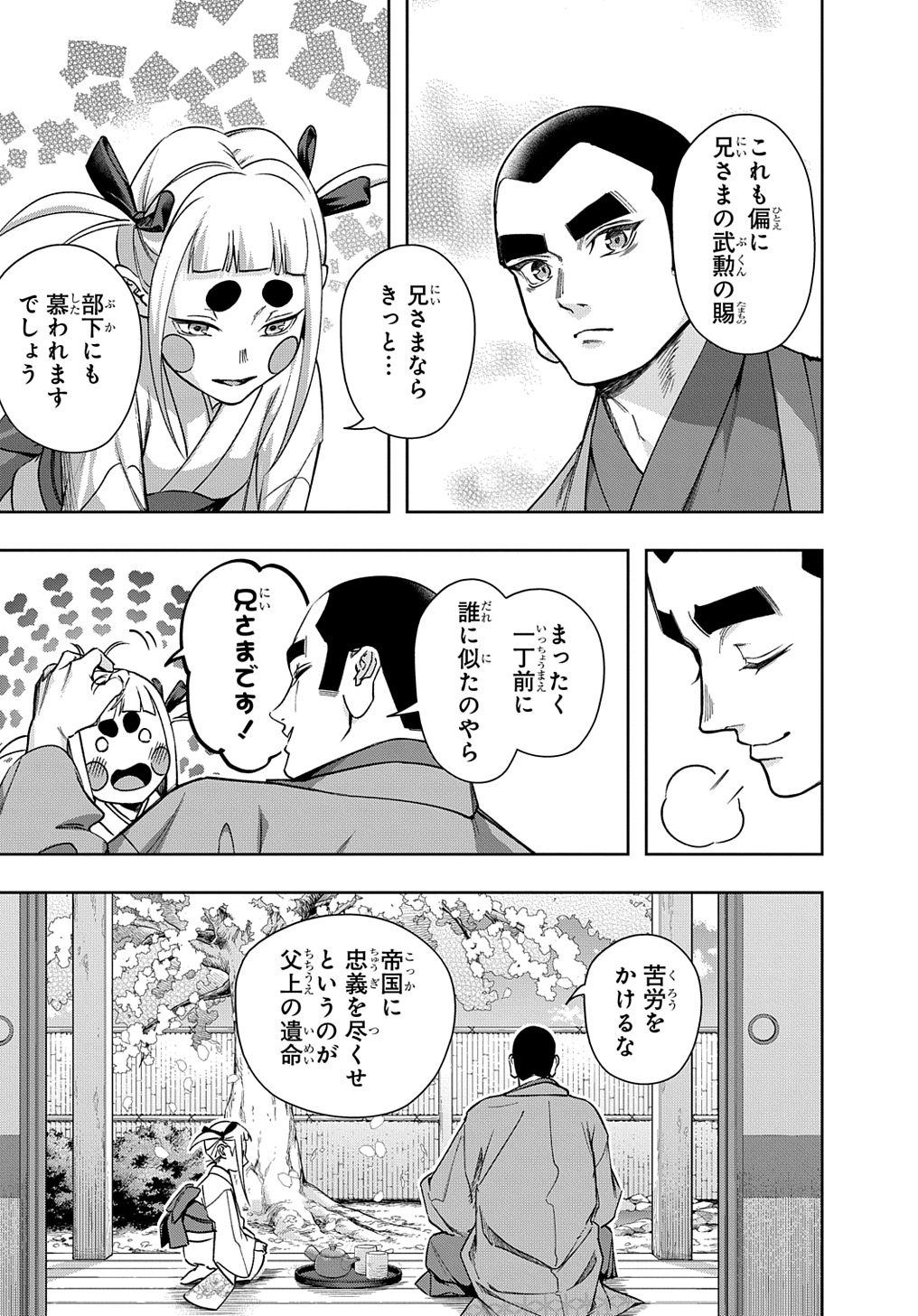 はめつのおうこく 第48話 - Page 3