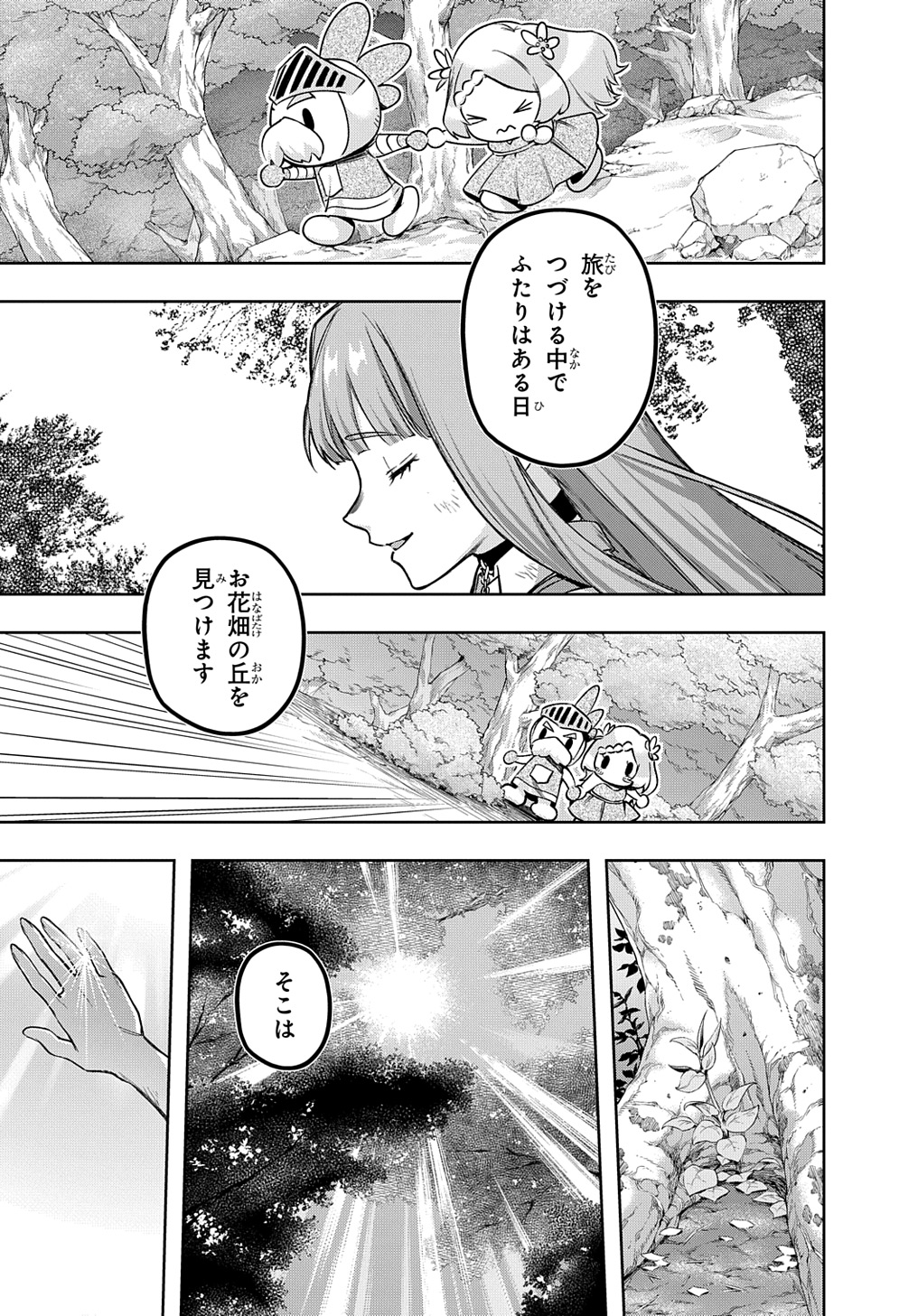 はめつのおうこく 第49話 - Page 27