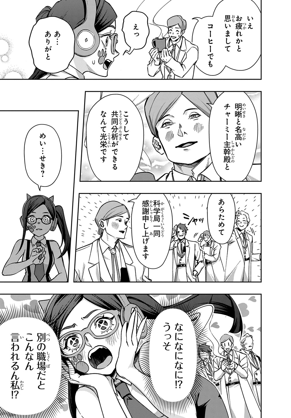 はめつのおうこく 第50話 - Page 5