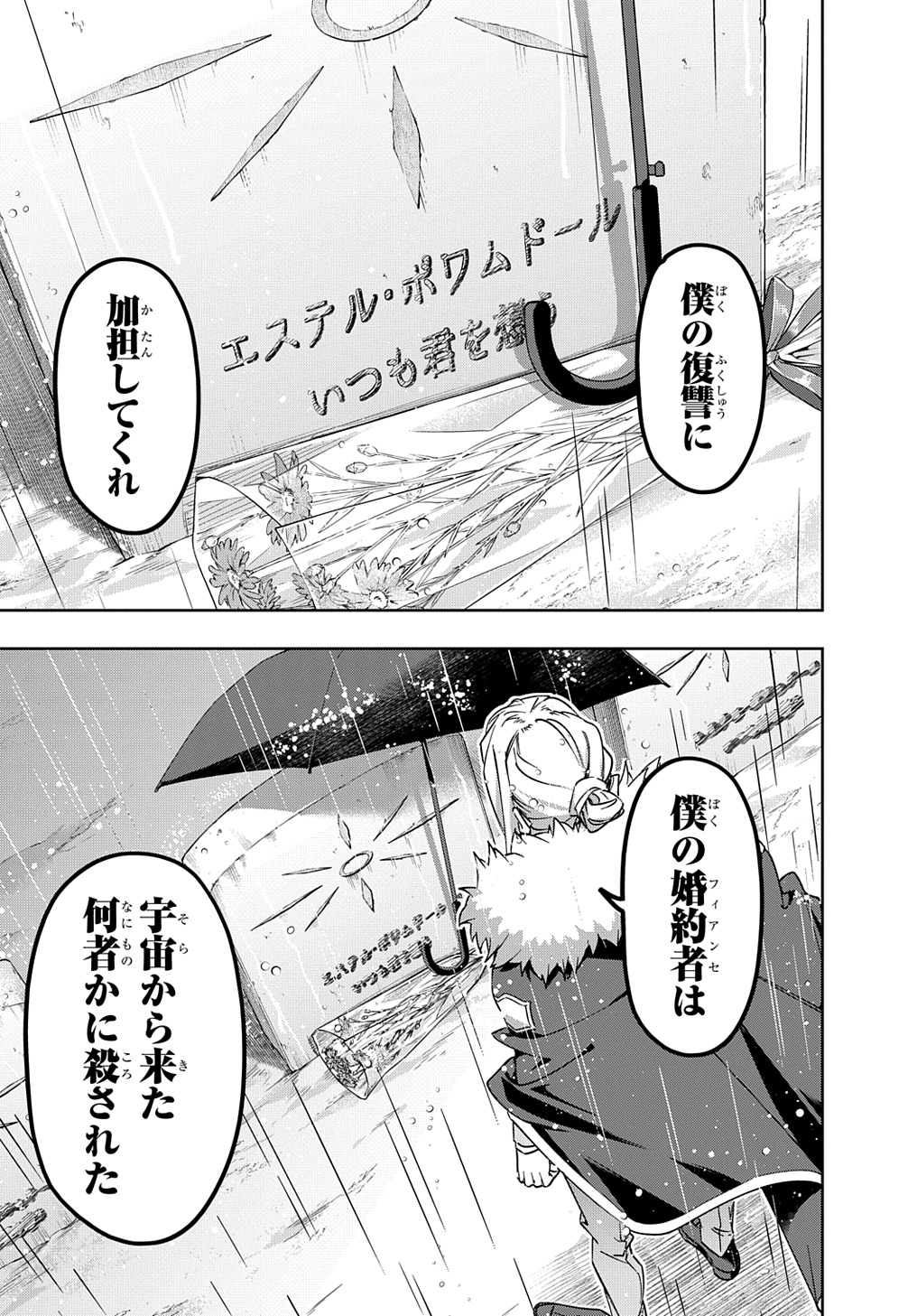 はめつのおうこく 第51話 - Page 37