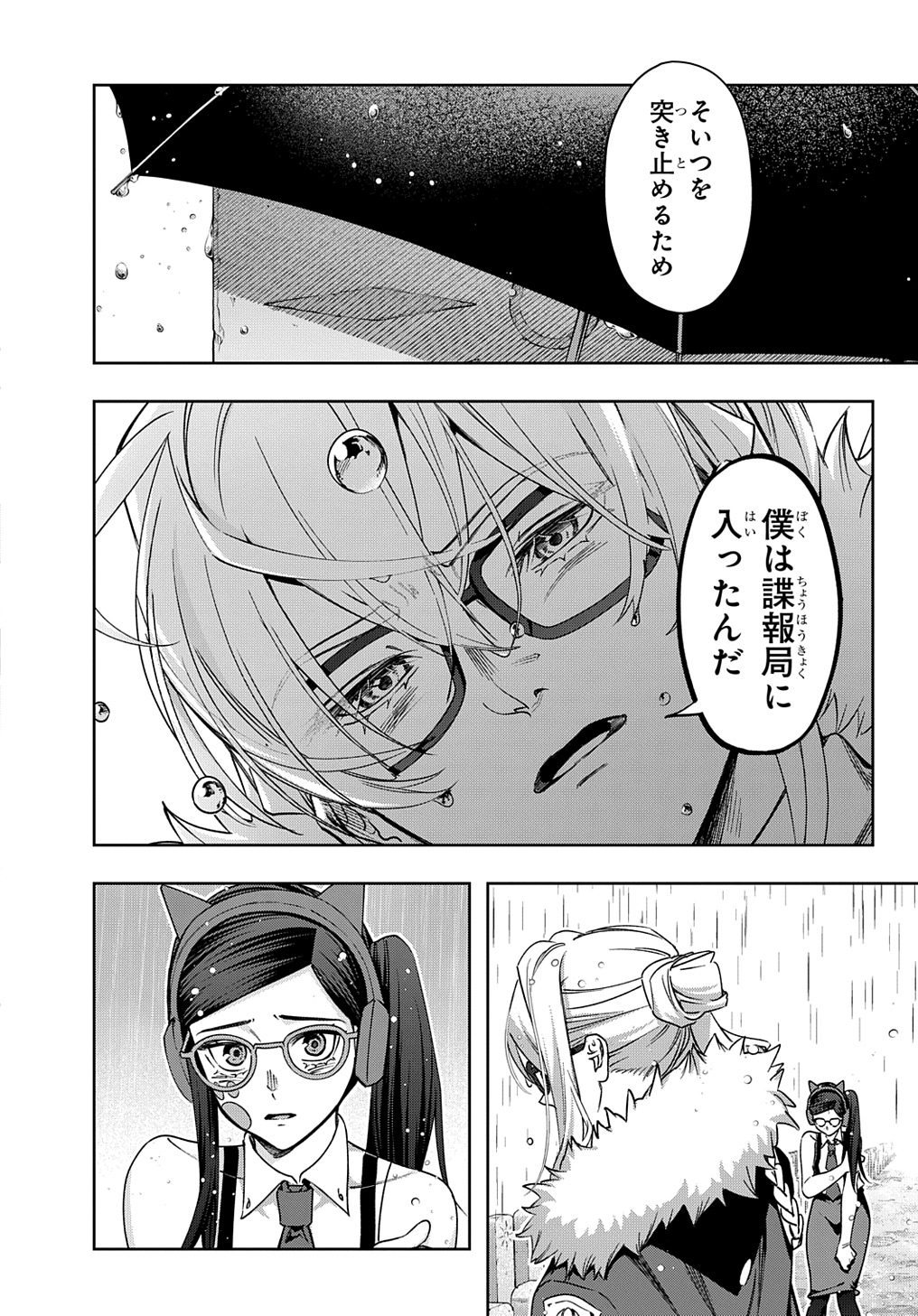 はめつのおうこく 第51話 - Page 38