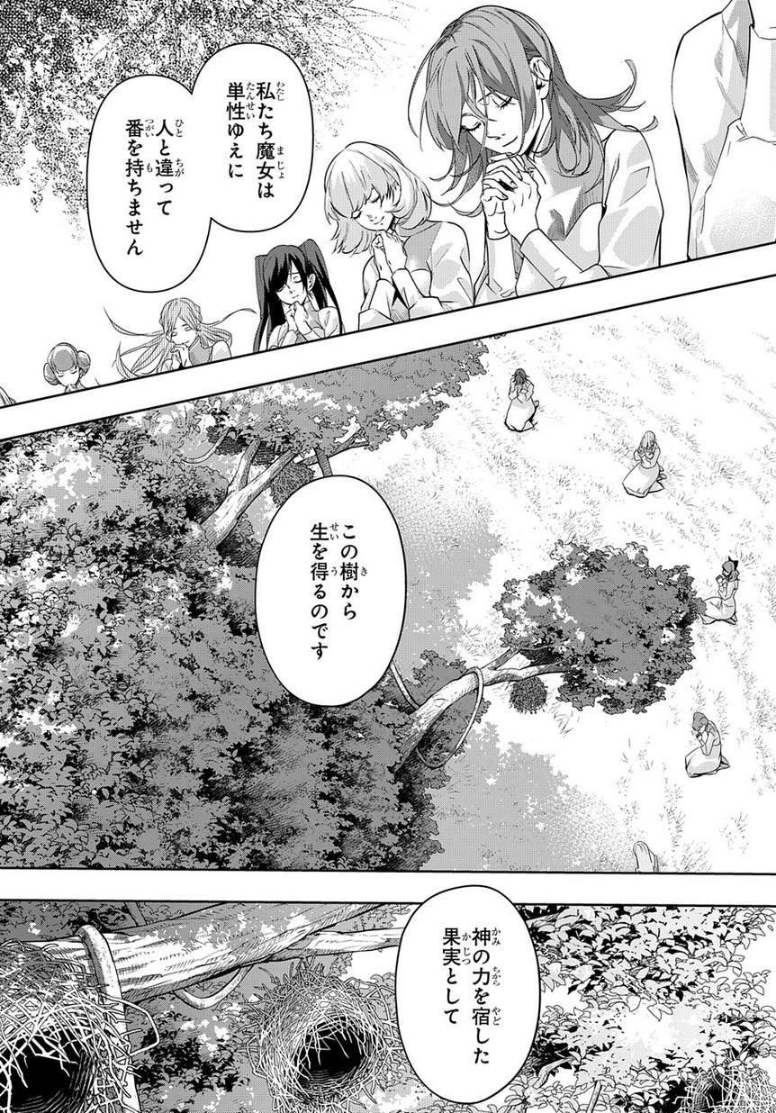 はめつのおうこく 第9話 - Page 12