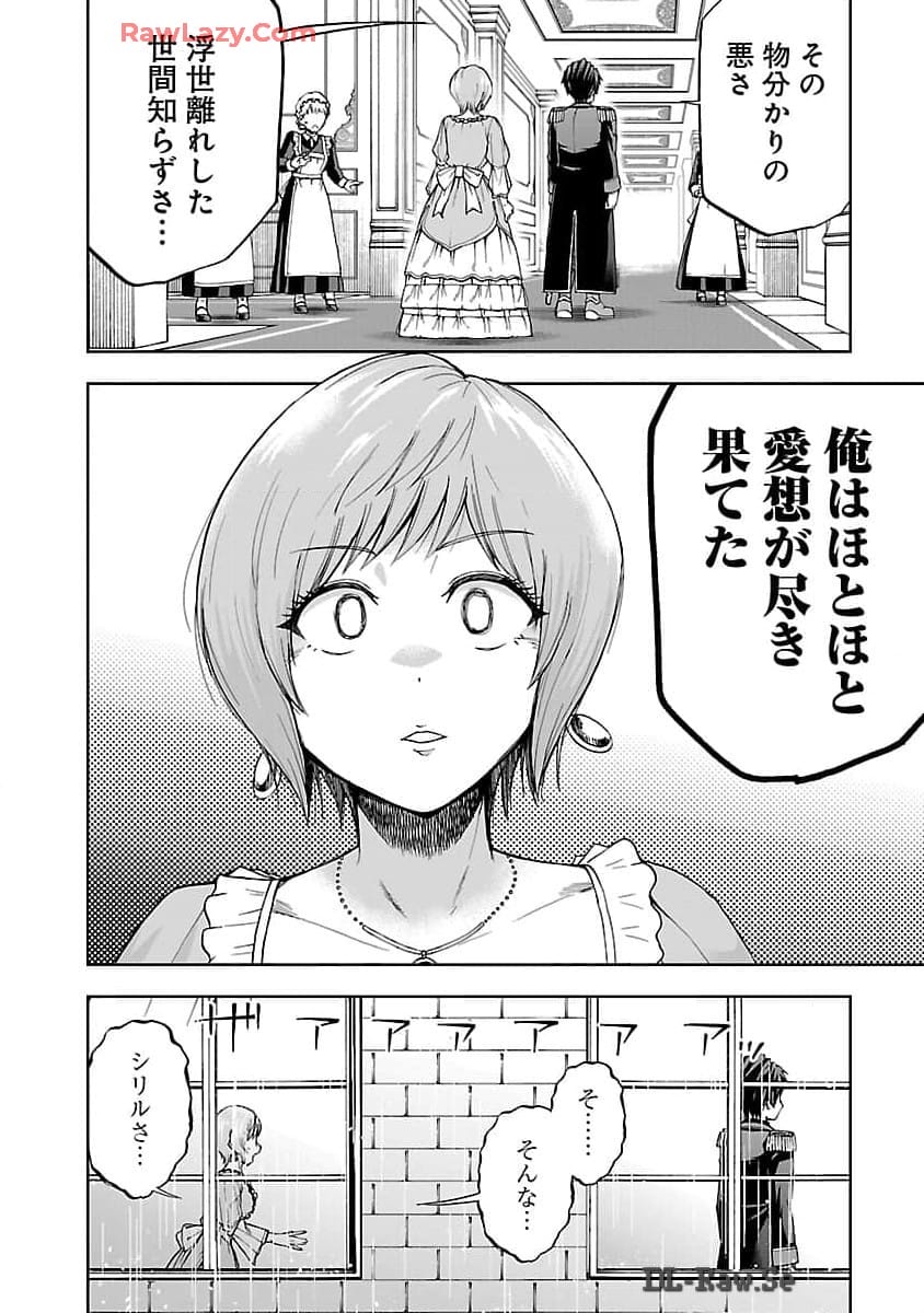 悪役王女の竜騎士団生活～婚約破棄後に溺愛されても困ります！～ 第1話 - Page 21