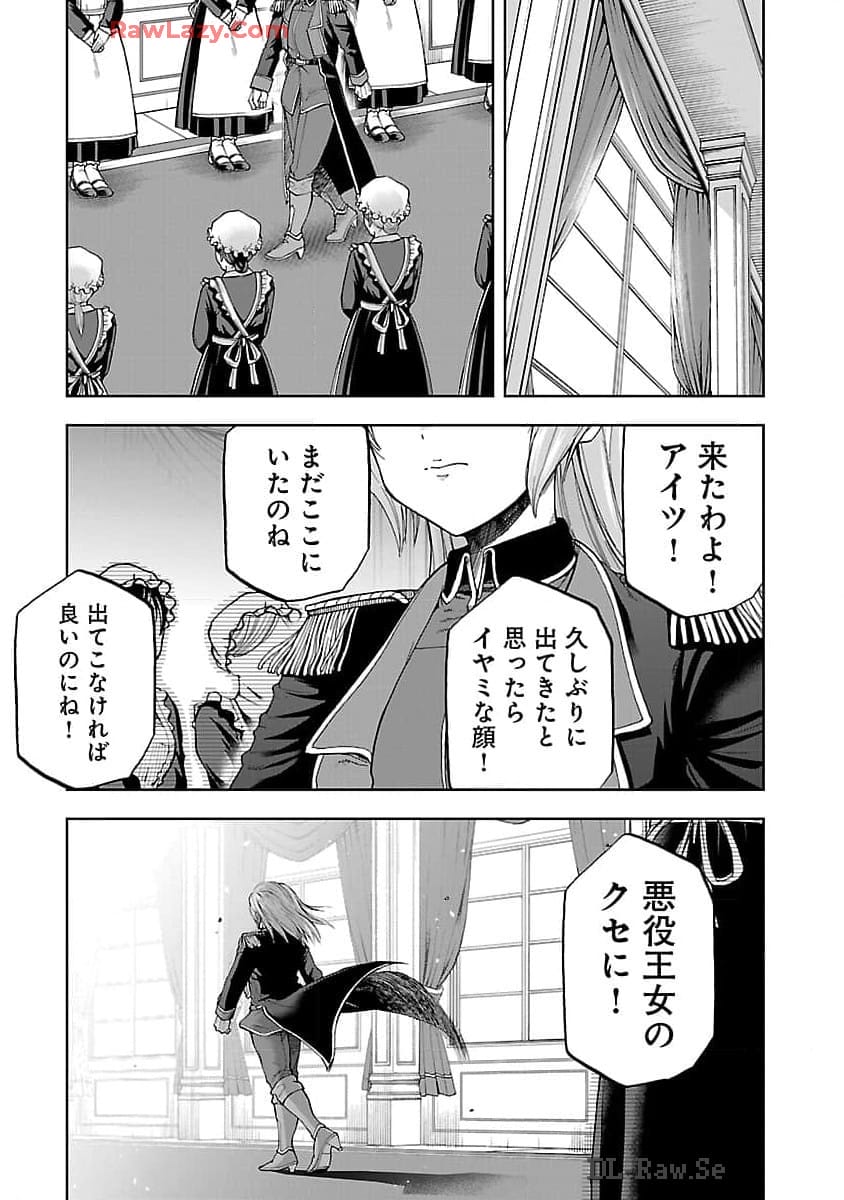 悪役王女の竜騎士団生活～婚約破棄後に溺愛されても困ります！～ 第1話 - Page 44