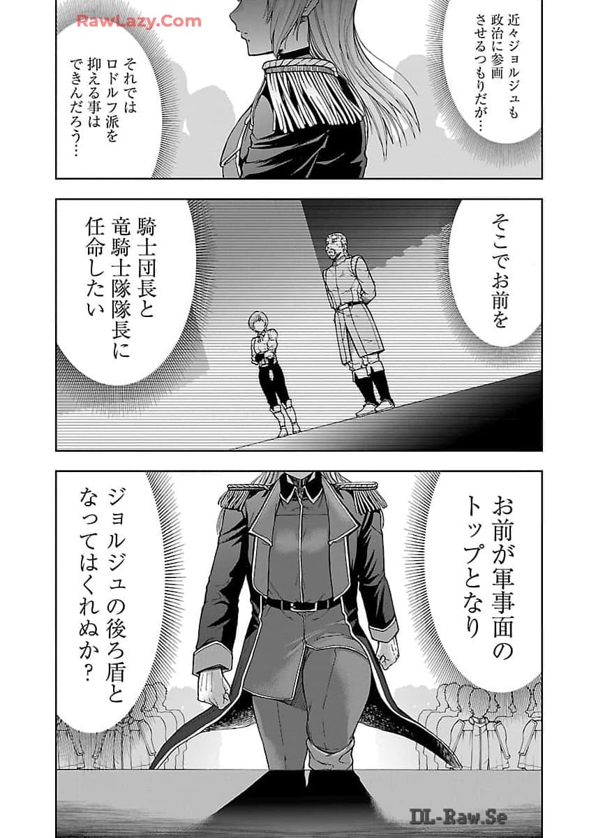 悪役王女の竜騎士団生活～婚約破棄後に溺愛されても困ります！～ 第1話 - Page 47