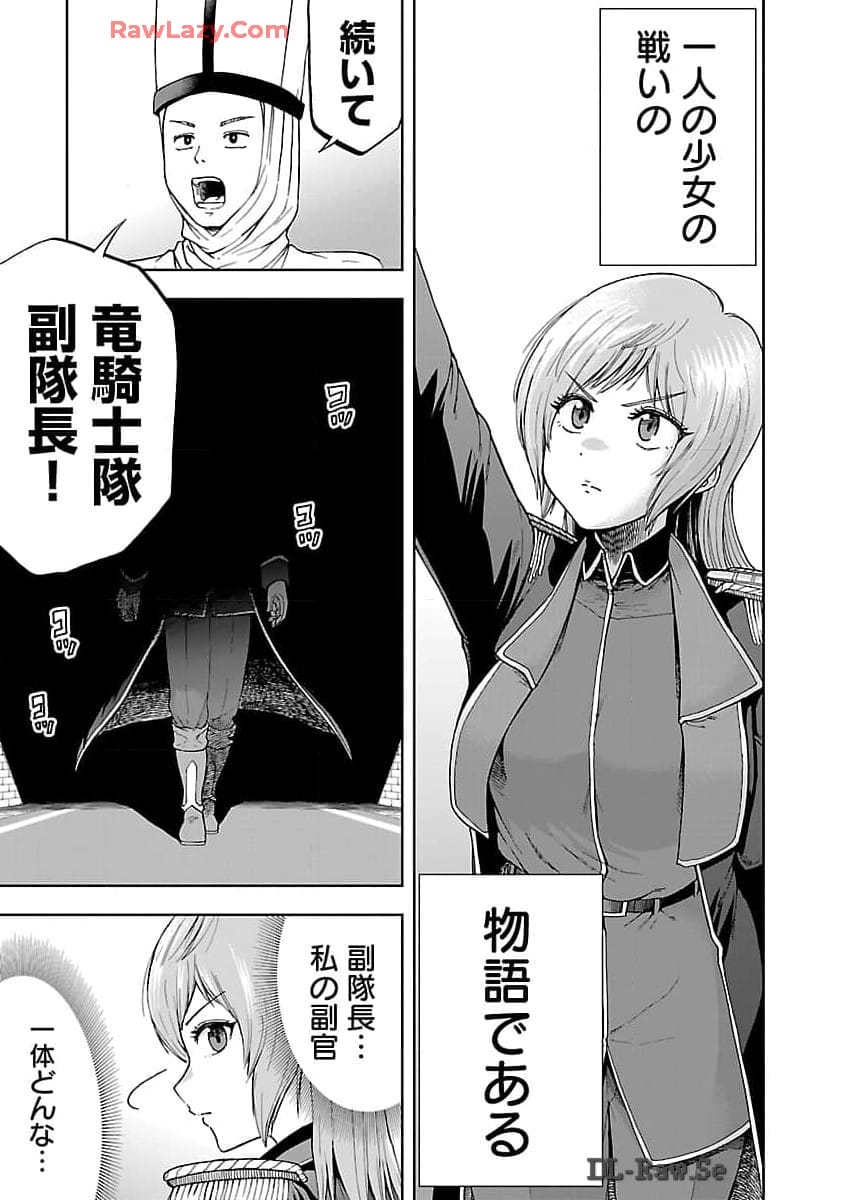 悪役王女の竜騎士団生活～婚約破棄後に溺愛されても困ります！～ 第1話 - Page 52