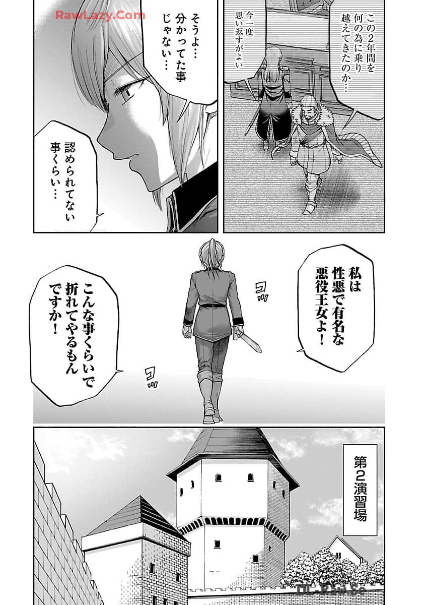 悪役王女の竜騎士団生活～婚約破棄後に溺愛されても困ります！～ 第2話 - Page 16