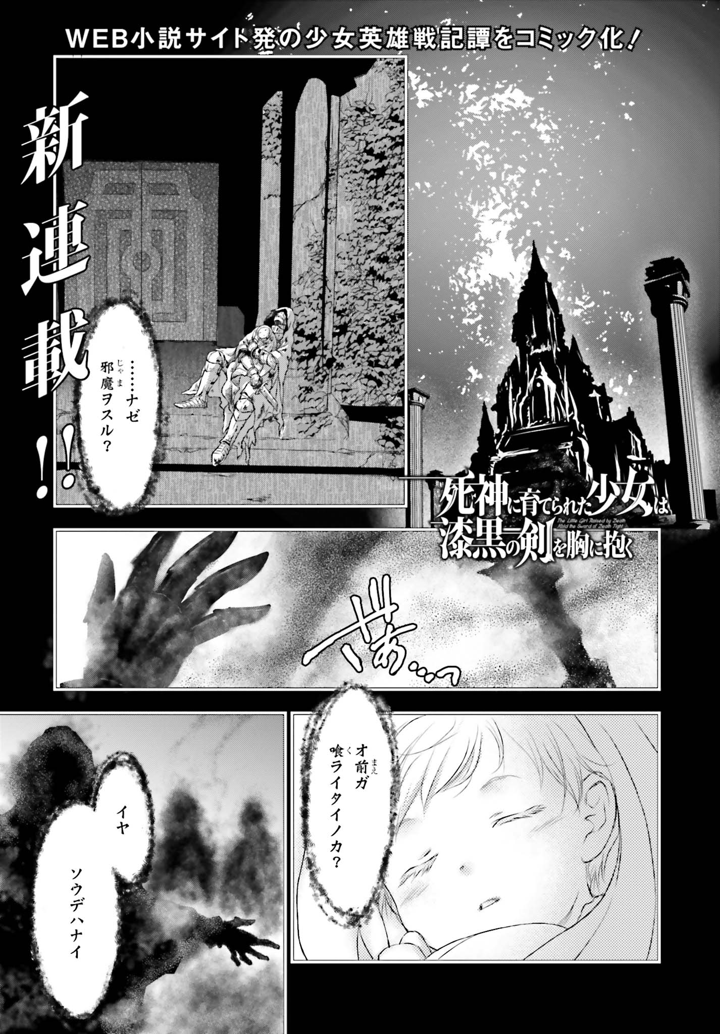 死神に育てられた少女は漆黒の剣を胸に抱く 第1話 - Page 1